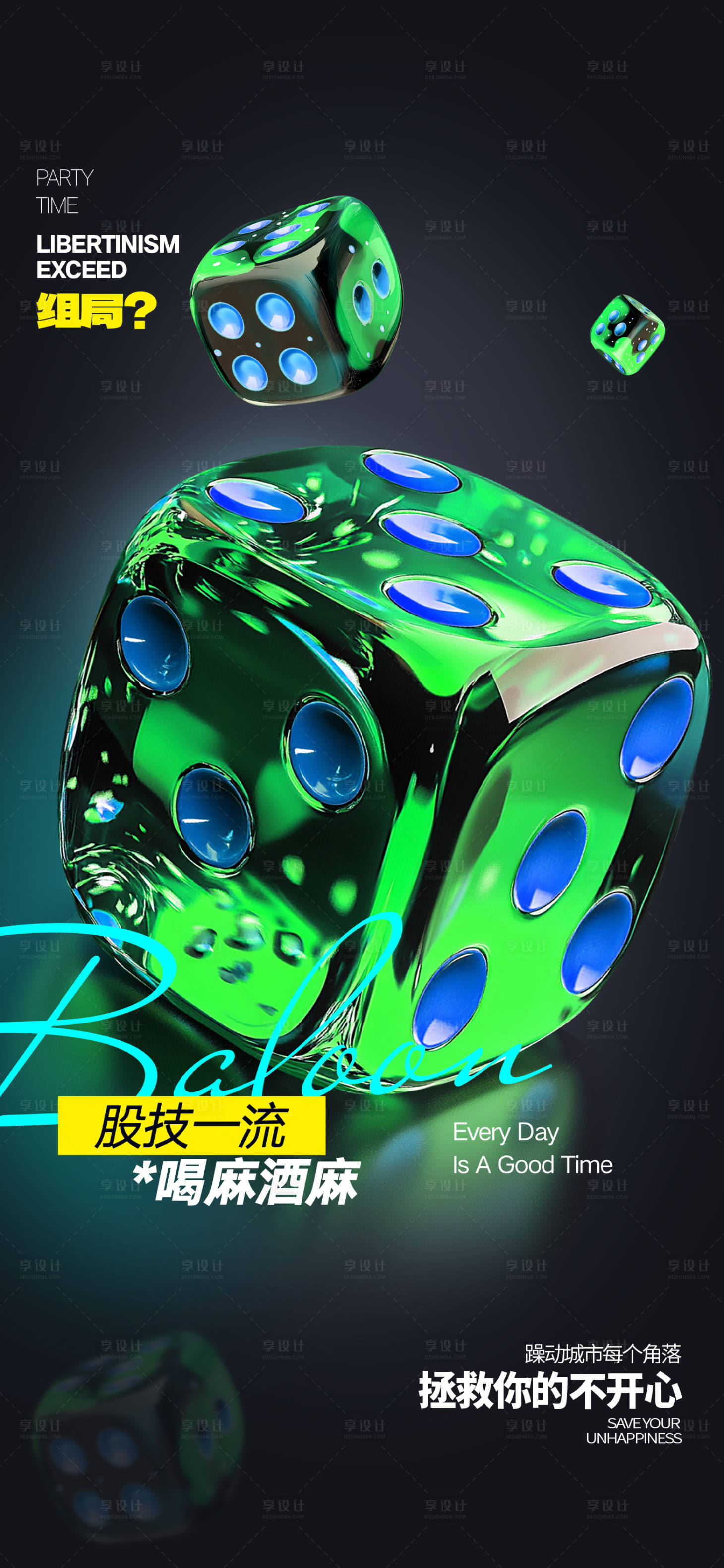 源文件下载【享设计】搜索编号：55840027090894056【酒吧邀约海报】