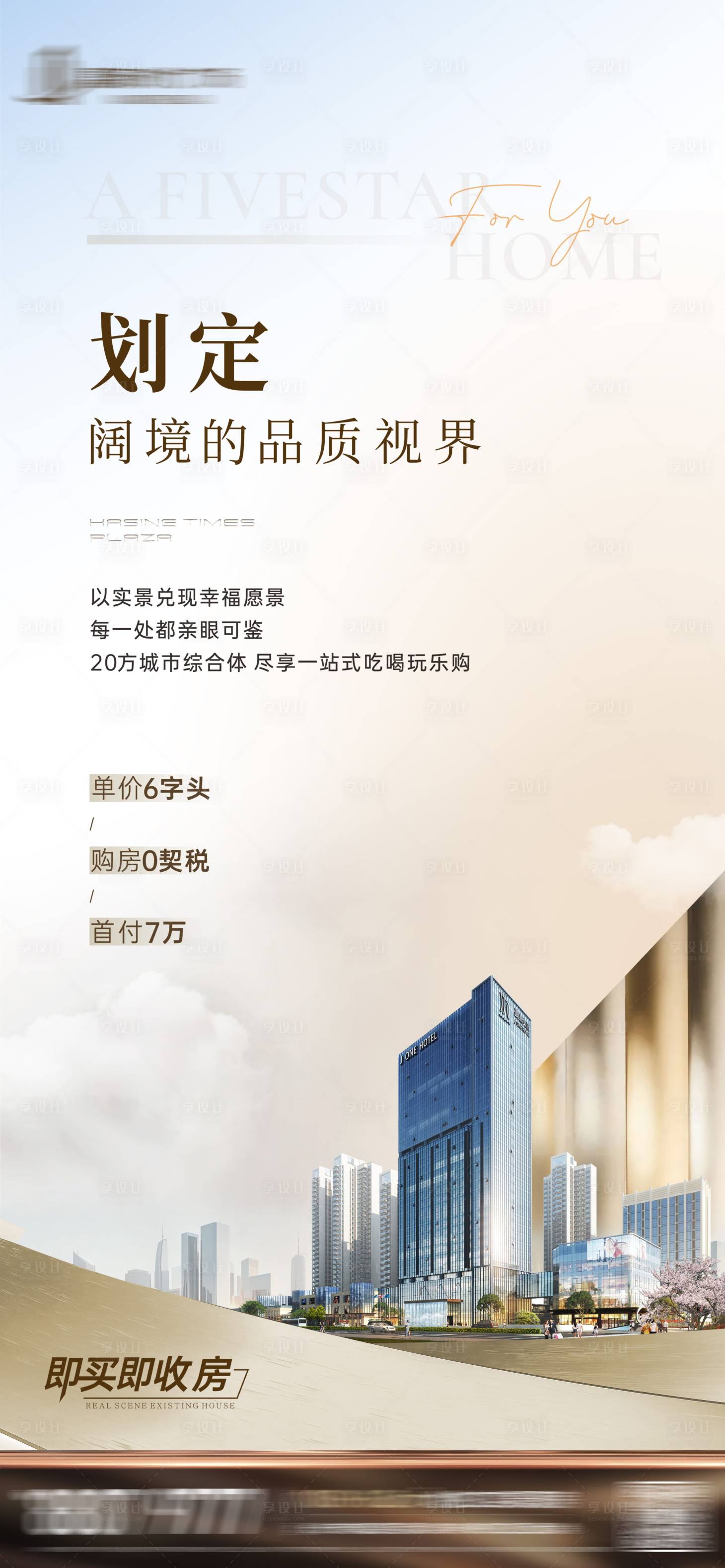源文件下載【享設計】搜索編號：17580027466778541【地產高端品質海報】