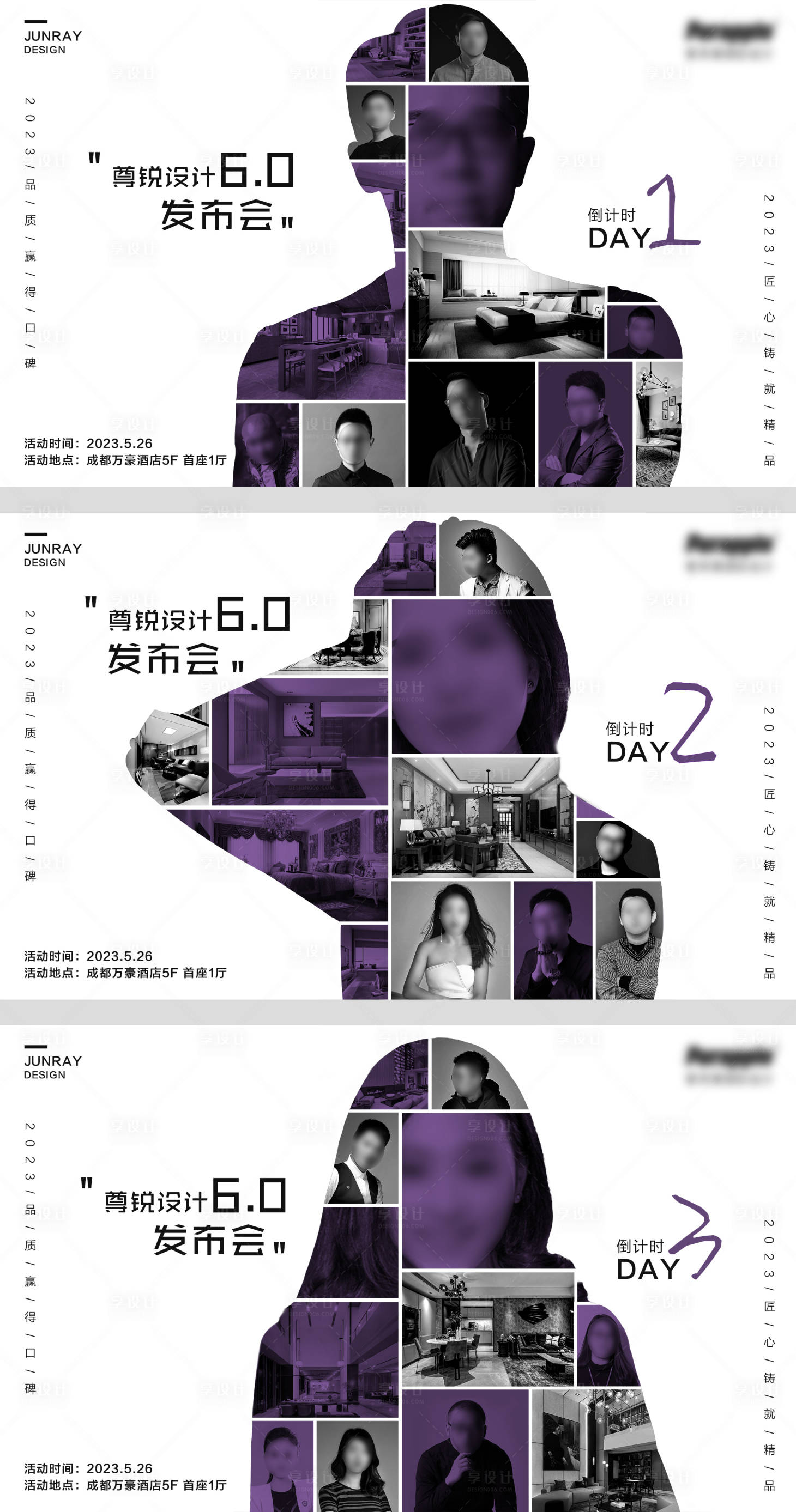 源文件下載【設計發布會倒計時海報】編號：84330027237857109