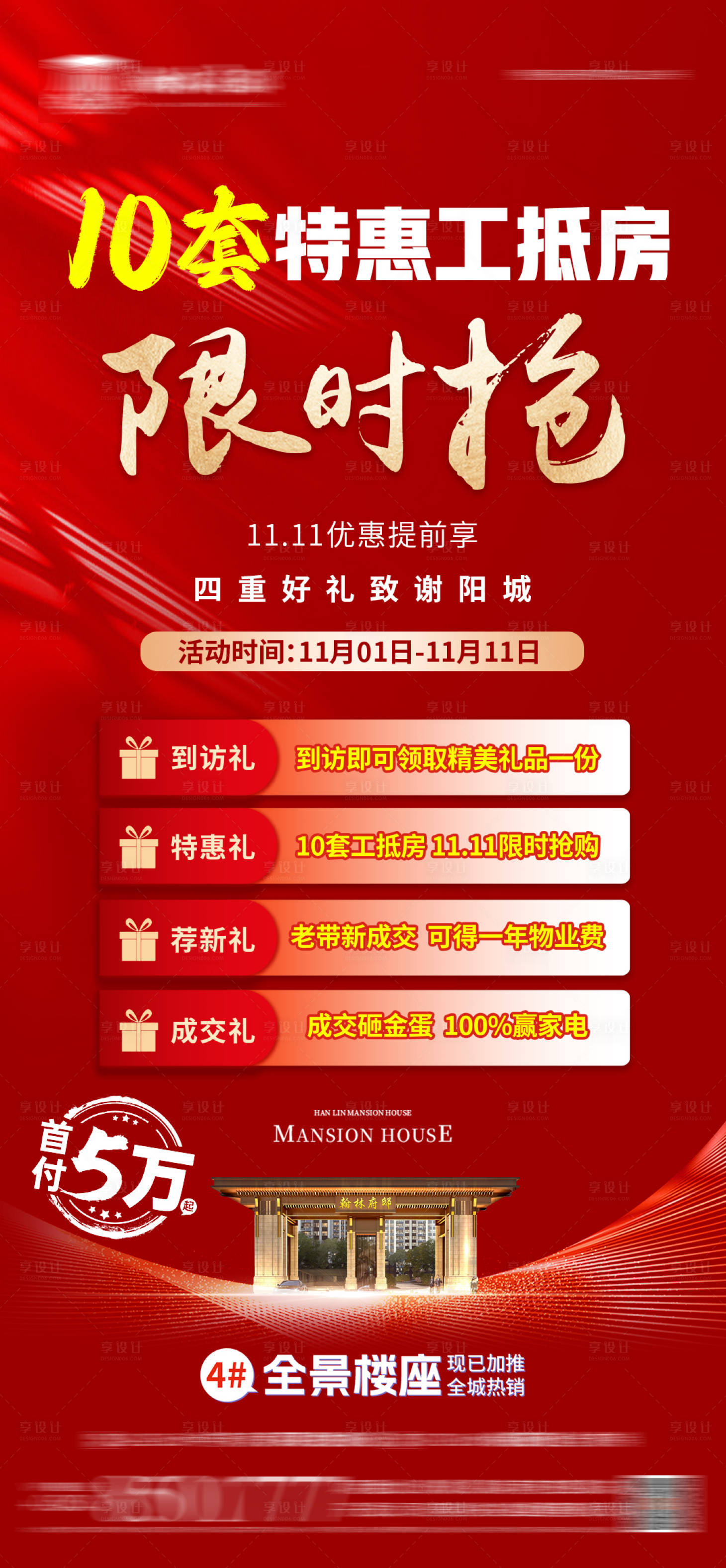 源文件下載【享設(shè)計(jì)】搜索編號(hào)：44740027260513712【雙十一限時(shí)搶海報(bào)】