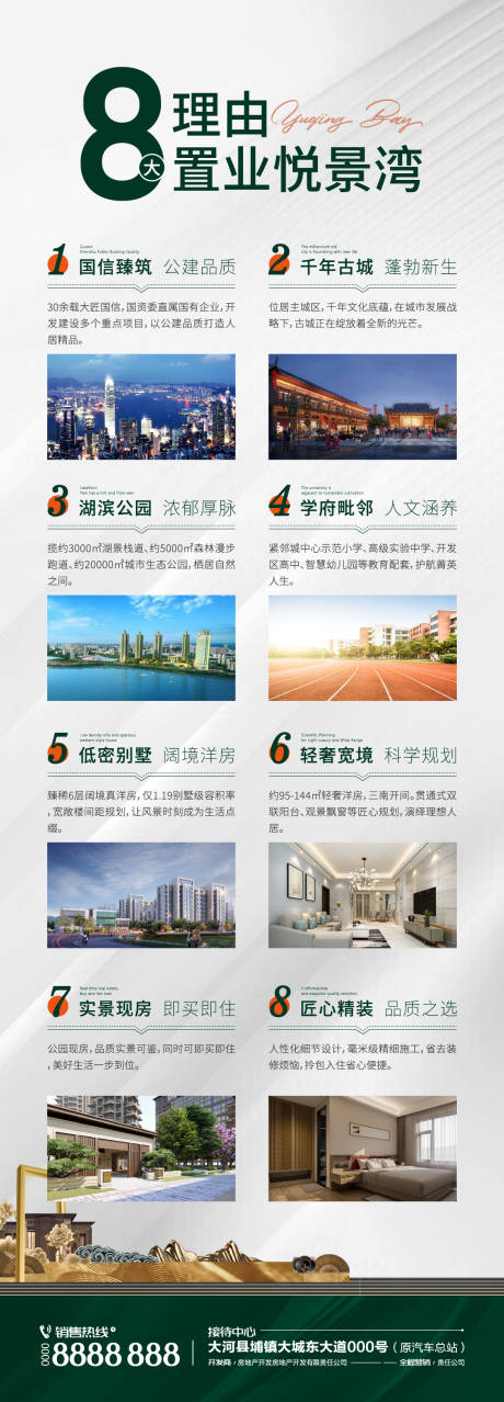 源文件下載【地產價值點微推海報公眾號長圖朋友圈】編號：92940027141114402