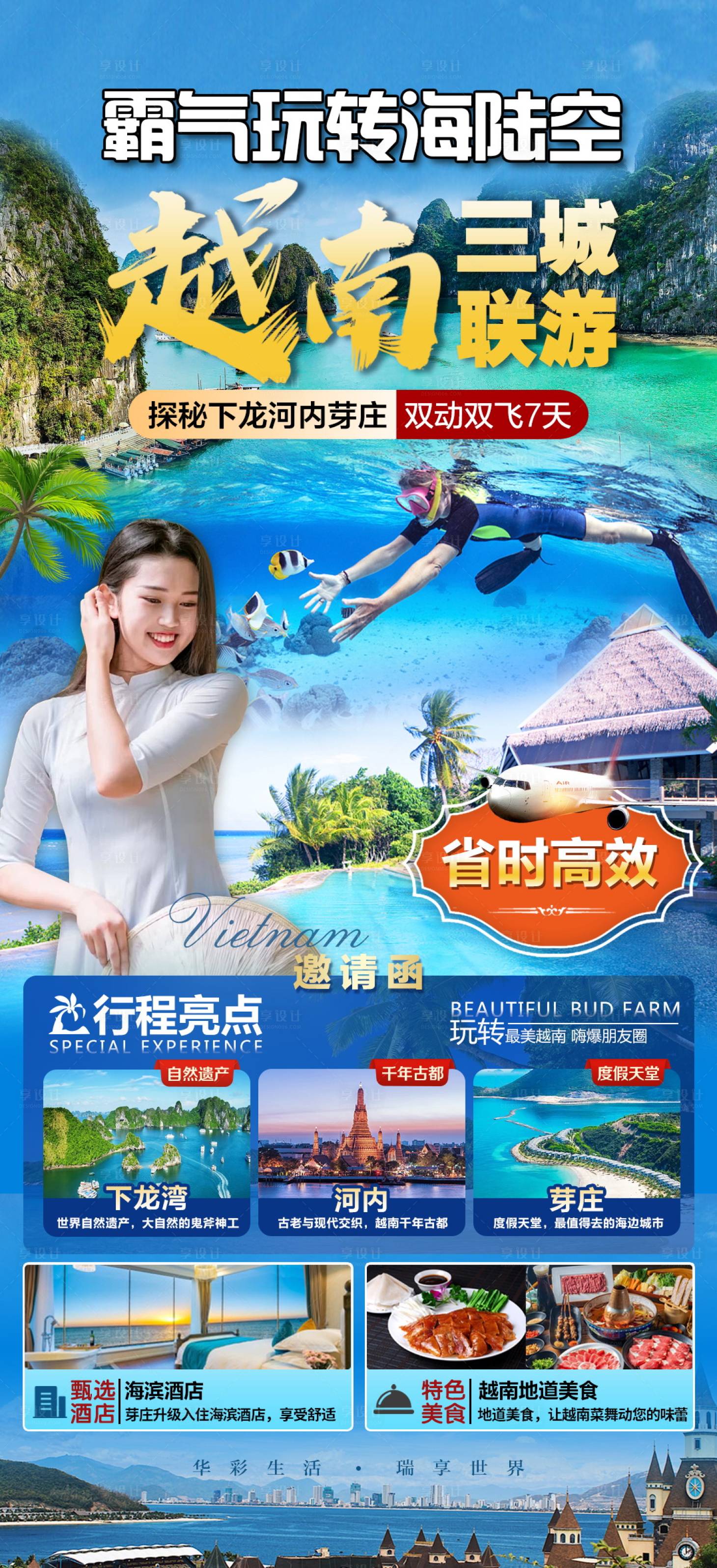 源文件下載【享設計】搜索編號：95310027354507174【越南下龍灣越南三城聯游】