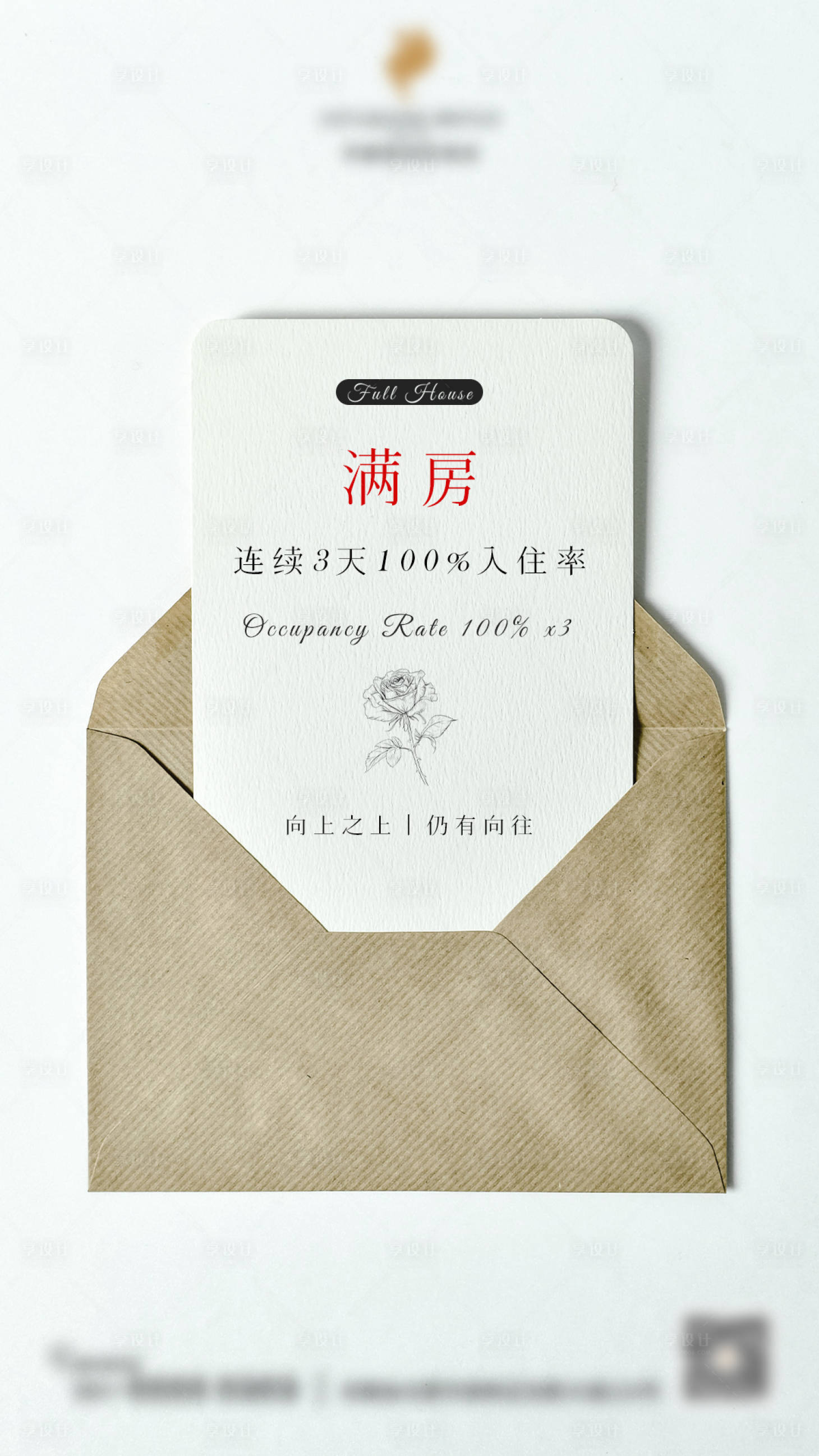 源文件下載【享設計】搜索編號：22240027453625521【酒店滿房海報】
