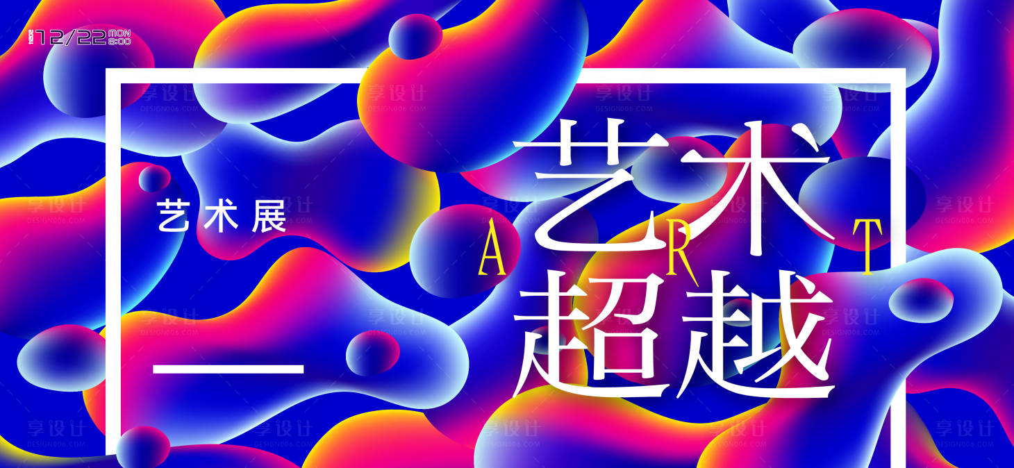 源文件下載【享設計】搜索編號：59350027124848239【藝術展展板】