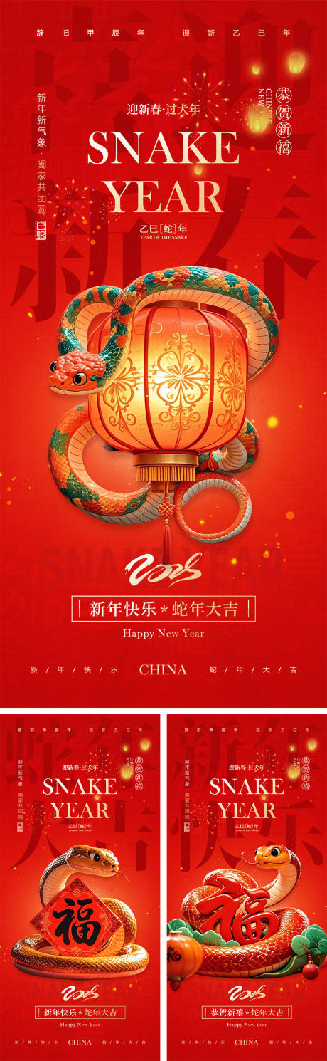源文件下载【享设计】搜索编号：25050027079411873【2025蛇年元旦除夕春节小年新年】