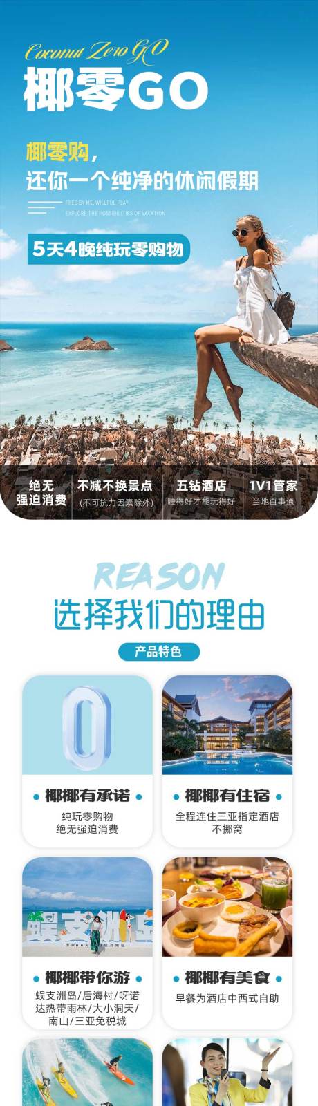 椰零GO