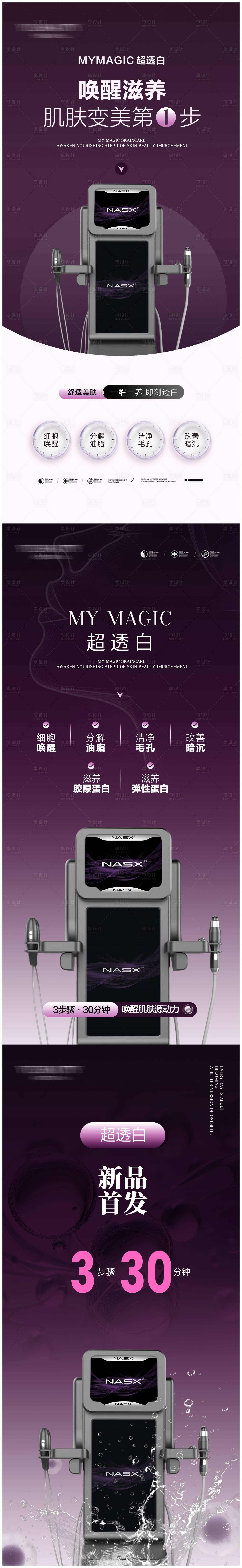 源文件下載【享設(shè)計】搜索編號：86880027141167678【儀器上新海報】