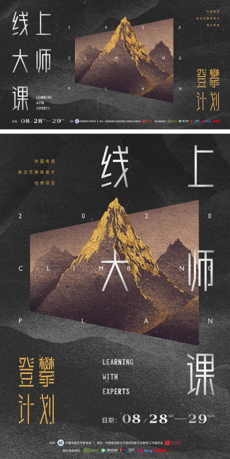 源文件下载【线上大师课程海报展板】编号：53500027492143800