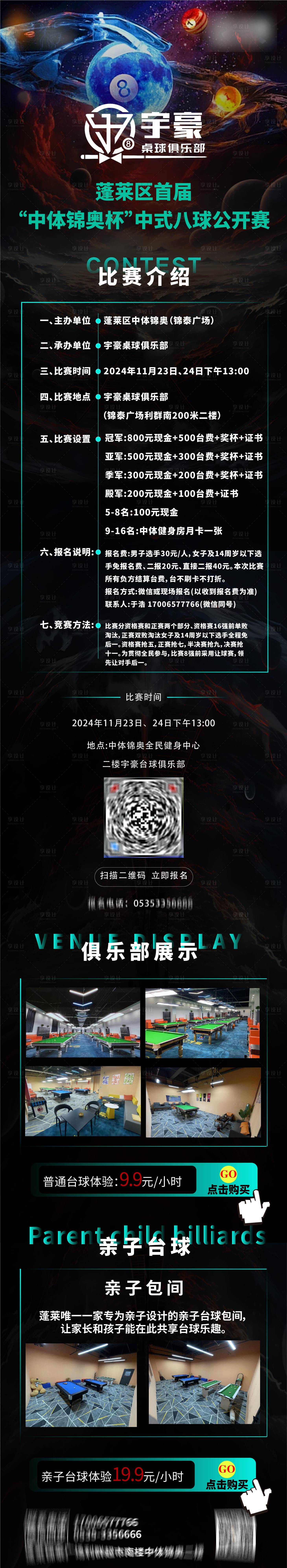 源文件下载【台球比赛报名长图】编号：36920027296234556