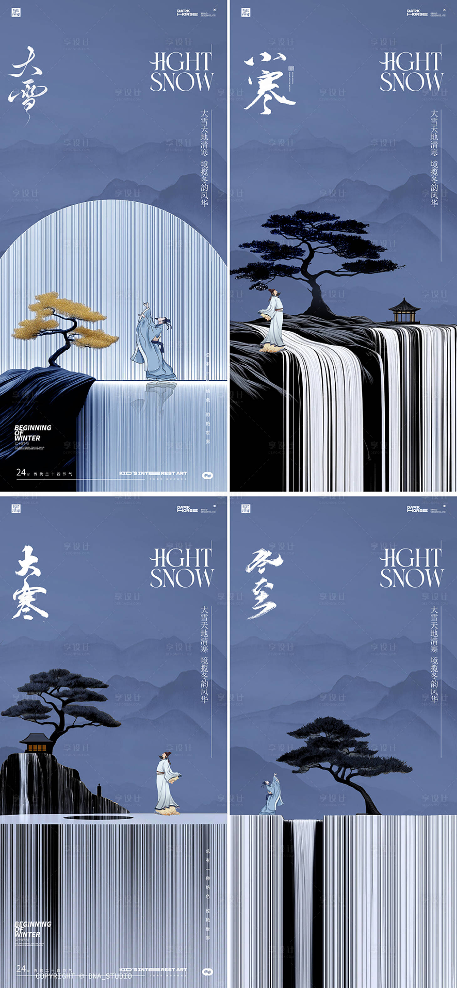 源文件下載【享設(shè)計(jì)】搜索編號(hào)：10450027352239089【大雪小寒大寒冬至節(jié)氣系列海報(bào)】