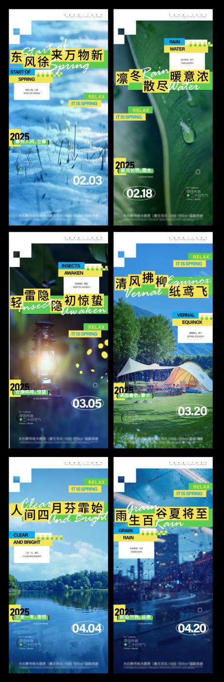 源文件下載【享設計】搜索編號：46960027248319988【二十四節氣 】