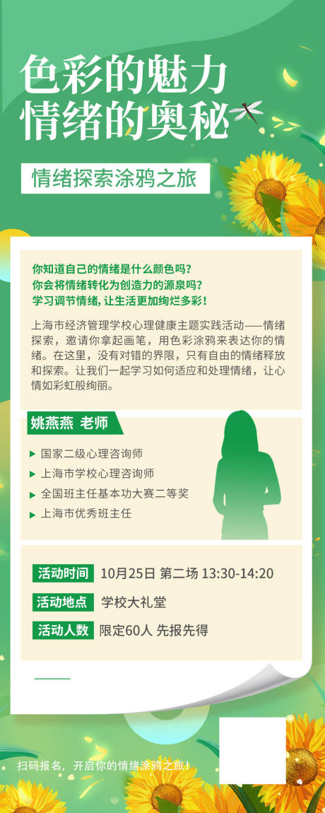 讲师易拉宝海报