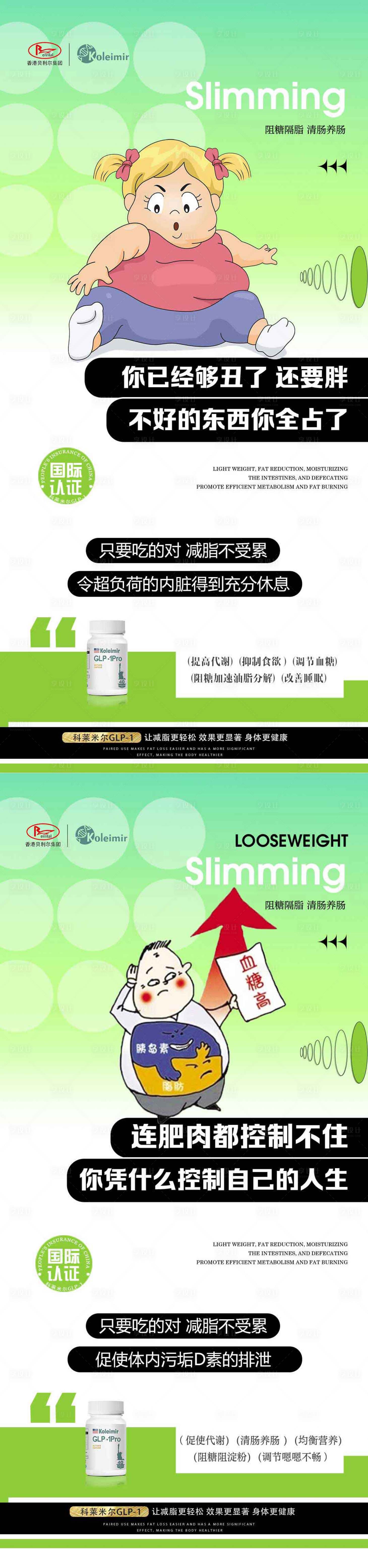 源文件下载【享设计】搜索编号：89820027480172590【瘦身宣传海报】