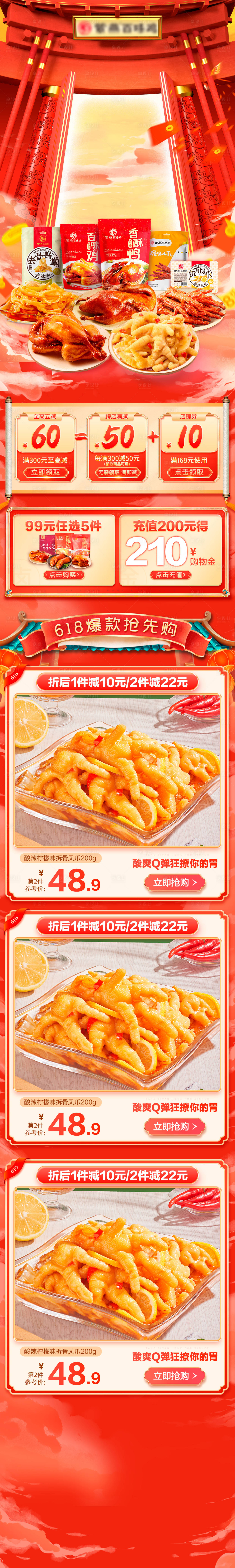 源文件下載【享設計】搜索編號：46160027148311922【家宴團圓飯618食品大促電商首頁】