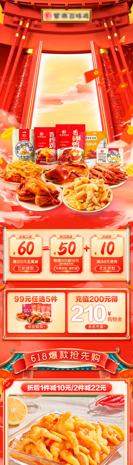 源文件下载【家宴团圆饭618食品大促电商首页】编号：46160027148311922