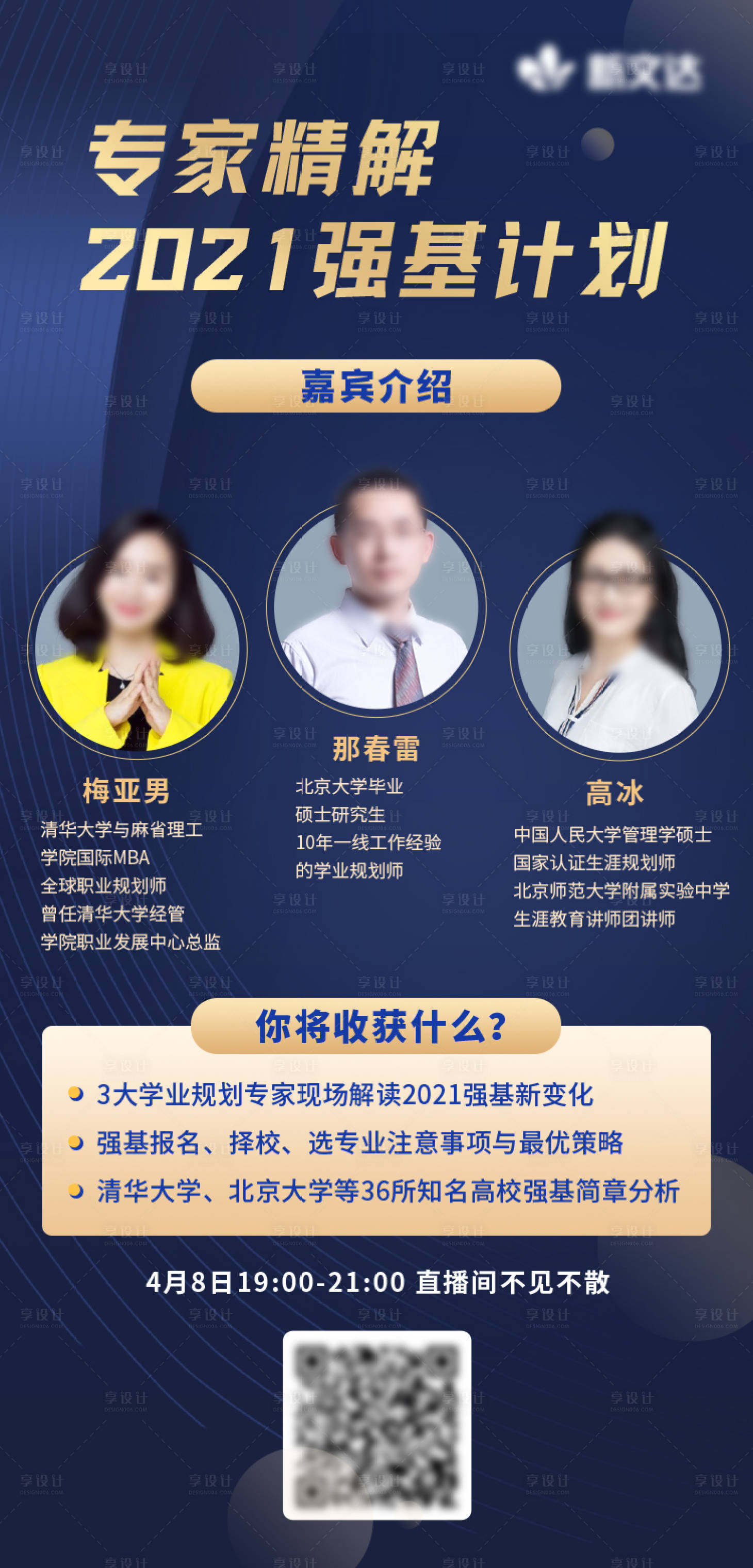 源文件下载【享设计】搜索编号：89790027505895197【专家精解直播海报】