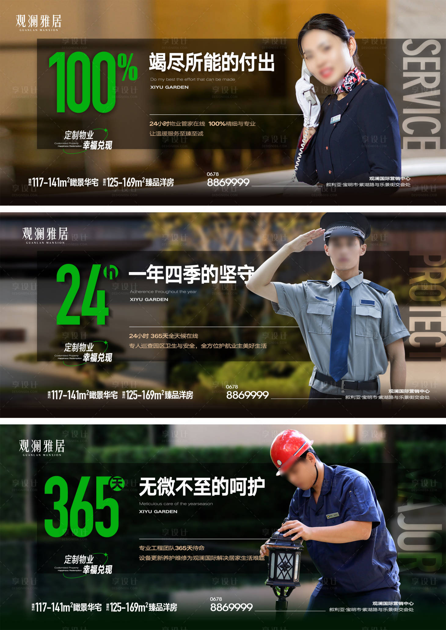 源文件下载【物业系列单图】编号：29670027185499030