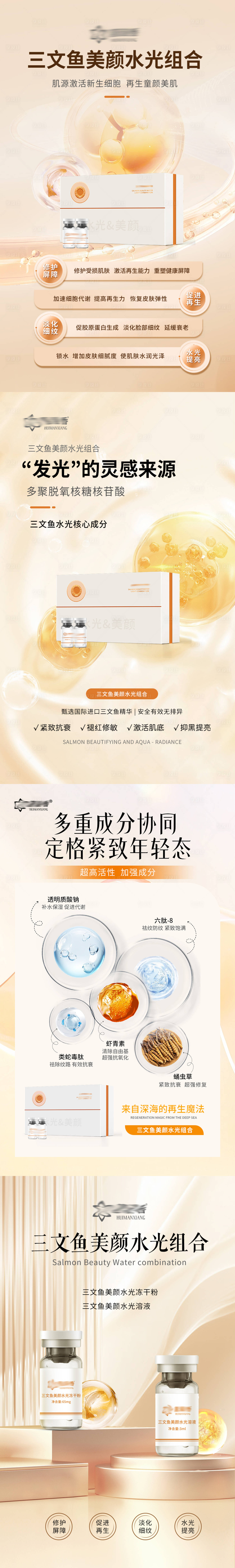 源文件下载【享设计】搜索编号：69460027323273457【水光化妆品】