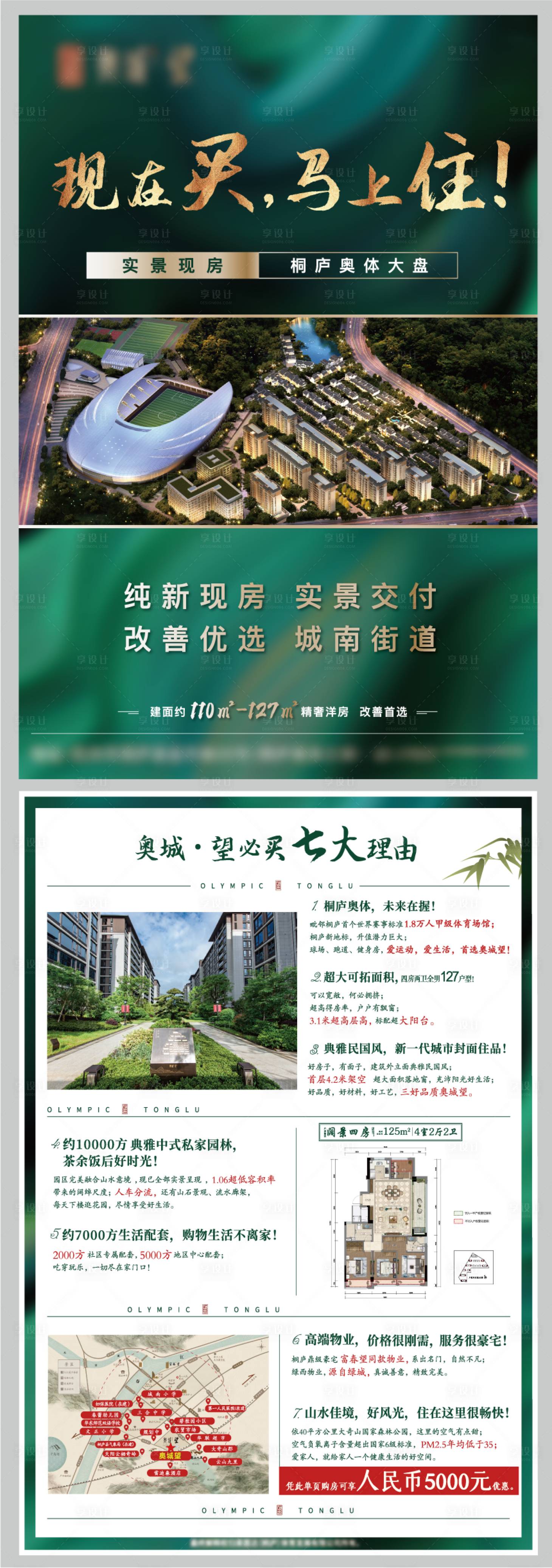 源文件下載【享設(shè)計(jì)】搜索編號(hào)：30920027195148580【現(xiàn)房地產(chǎn)價(jià)值點(diǎn)單頁(yè)】