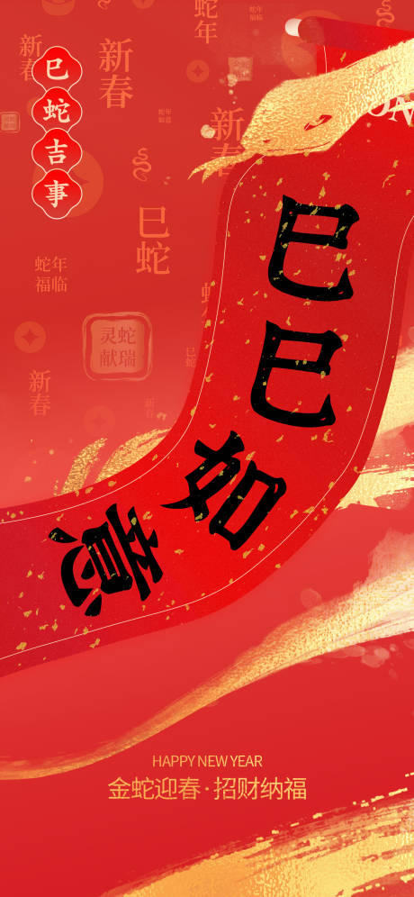 源文件下載【享設計】搜索編號：59260027568266897【2025蛇年春節海報】