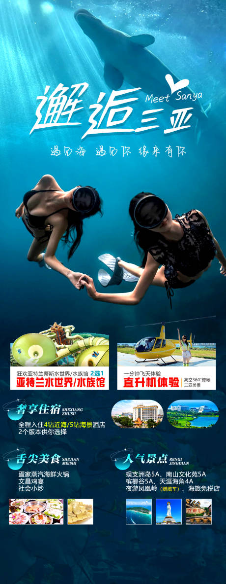 源文件下载【享设计】搜索编号：90180027341519944【邂逅三亚旅游海报】