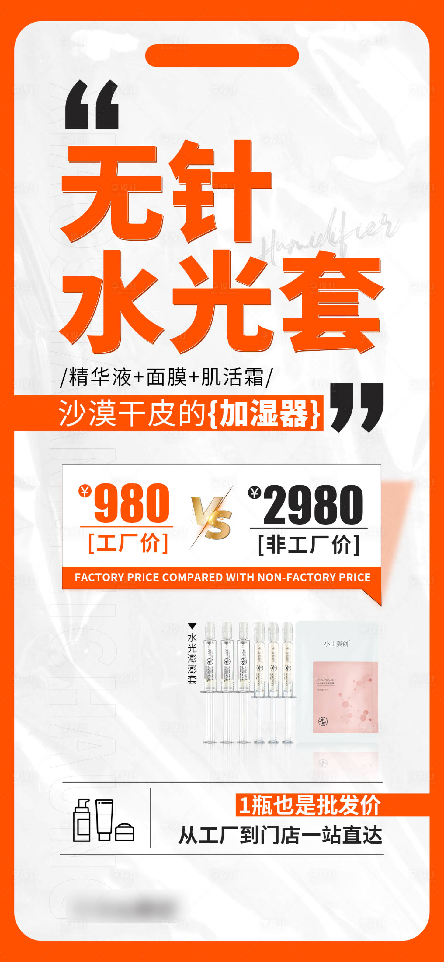 源文件下載【享設計】搜索編號：25240027139502376【套盒價格對比海報】