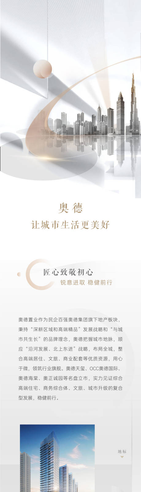 源文件下载【地产公司简介长图】编号：63280027323308544