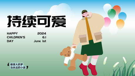 源文件下載【六一兒童節(jié)海報】編號：29070027289376281