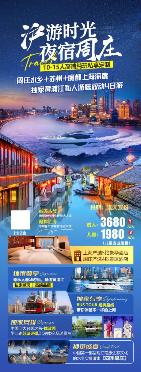上海时光夜宿周庄