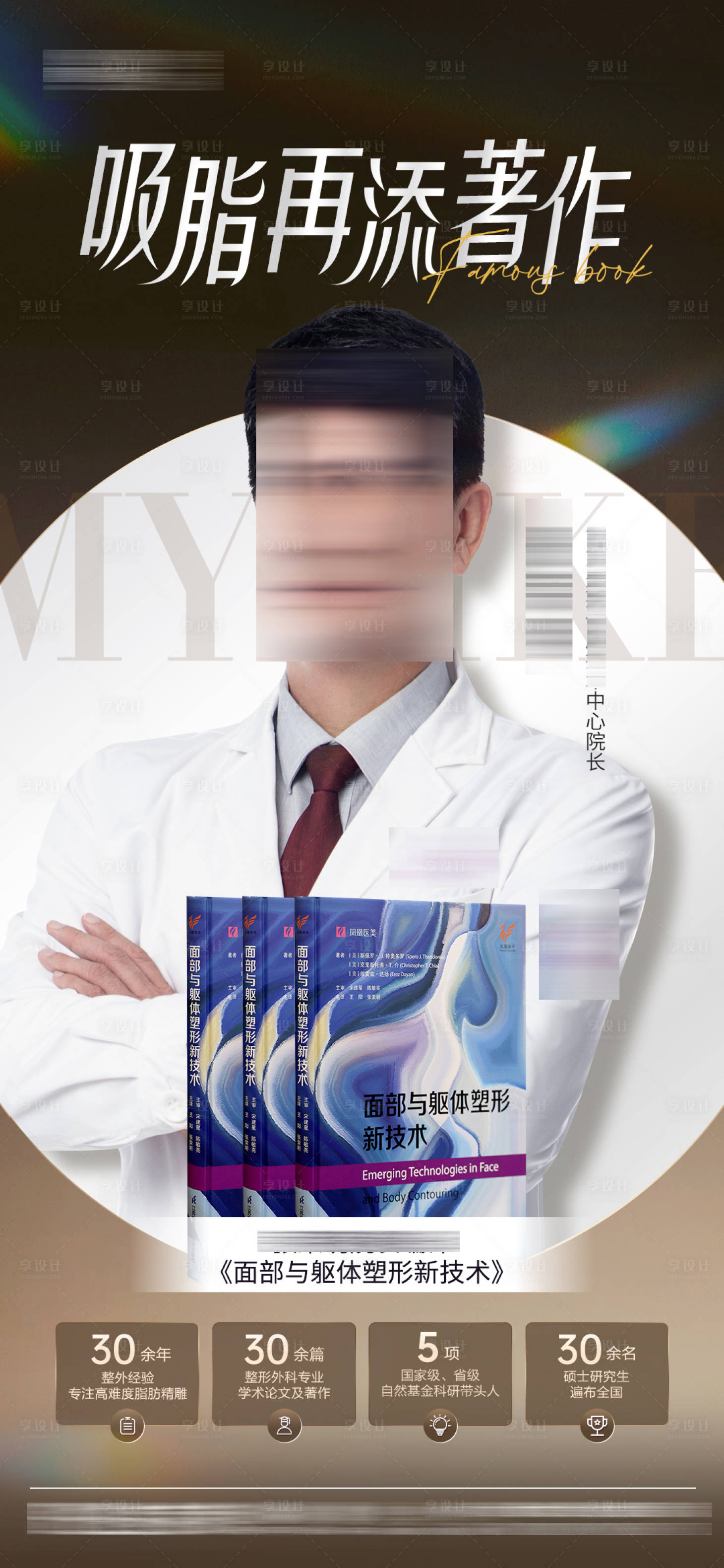 源文件下载【享设计】搜索编号：22960027563983170【吸脂项目海报】