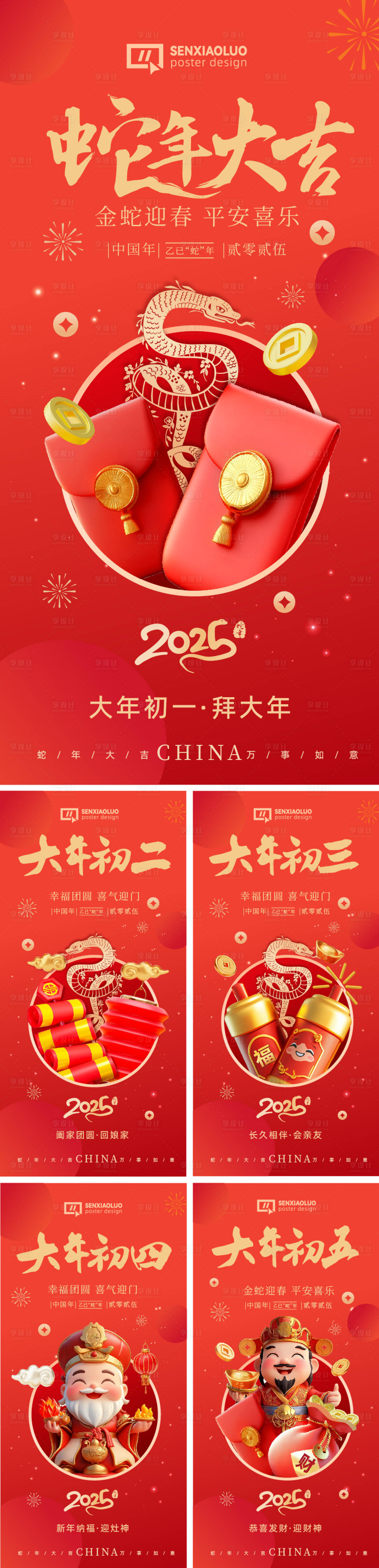 源文件下载【享设计】搜索编号：49590027400451875【春节新年系列海报】
