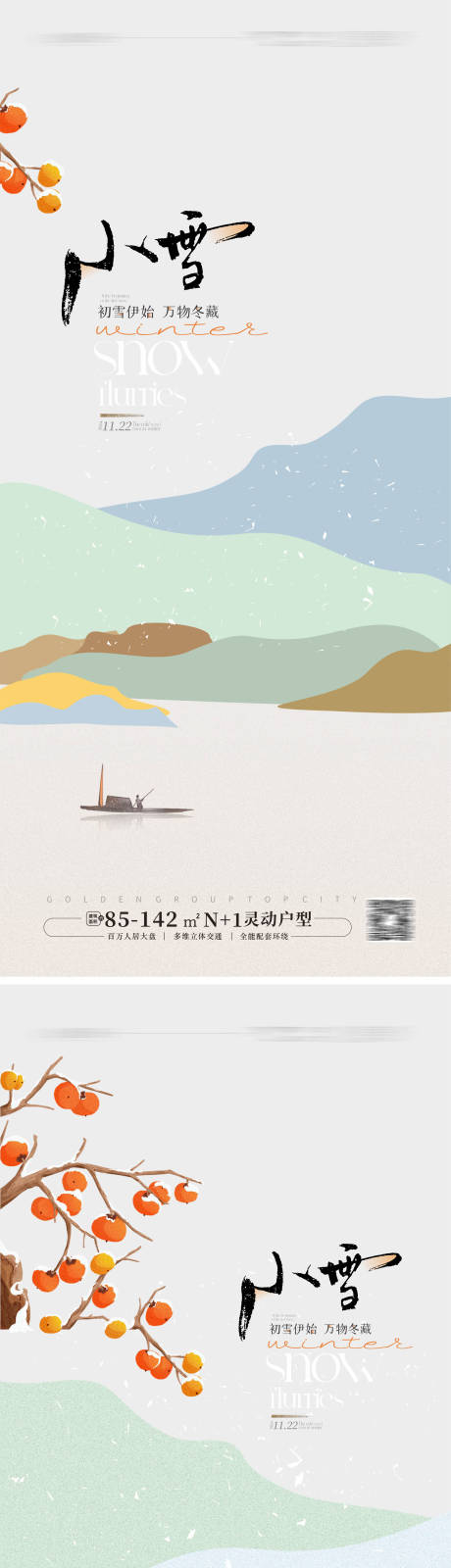 源文件下载【享设计】搜索编号：18300027105616870【小雪节气海报】
