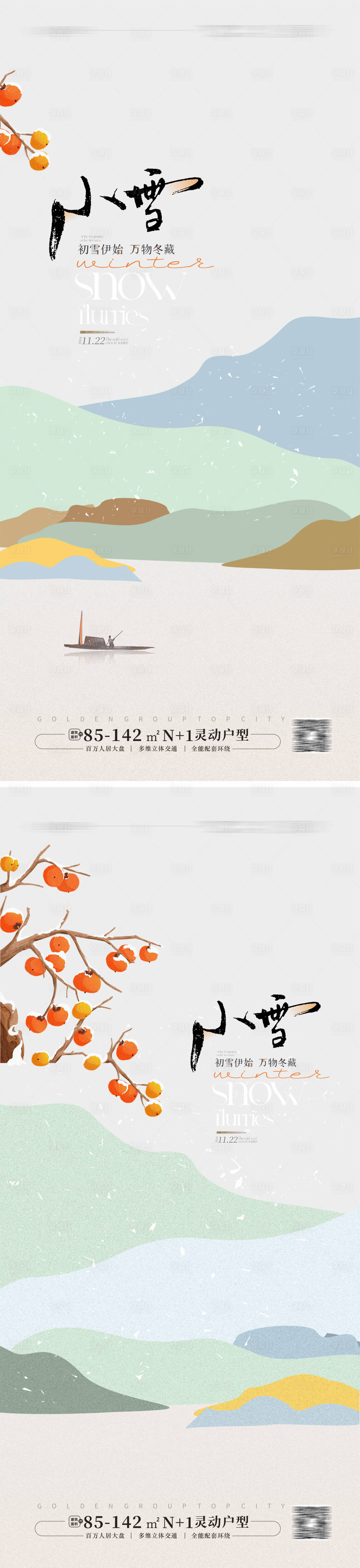 源文件下载【享设计】搜索编号：18300027105616870【小雪节气海报】