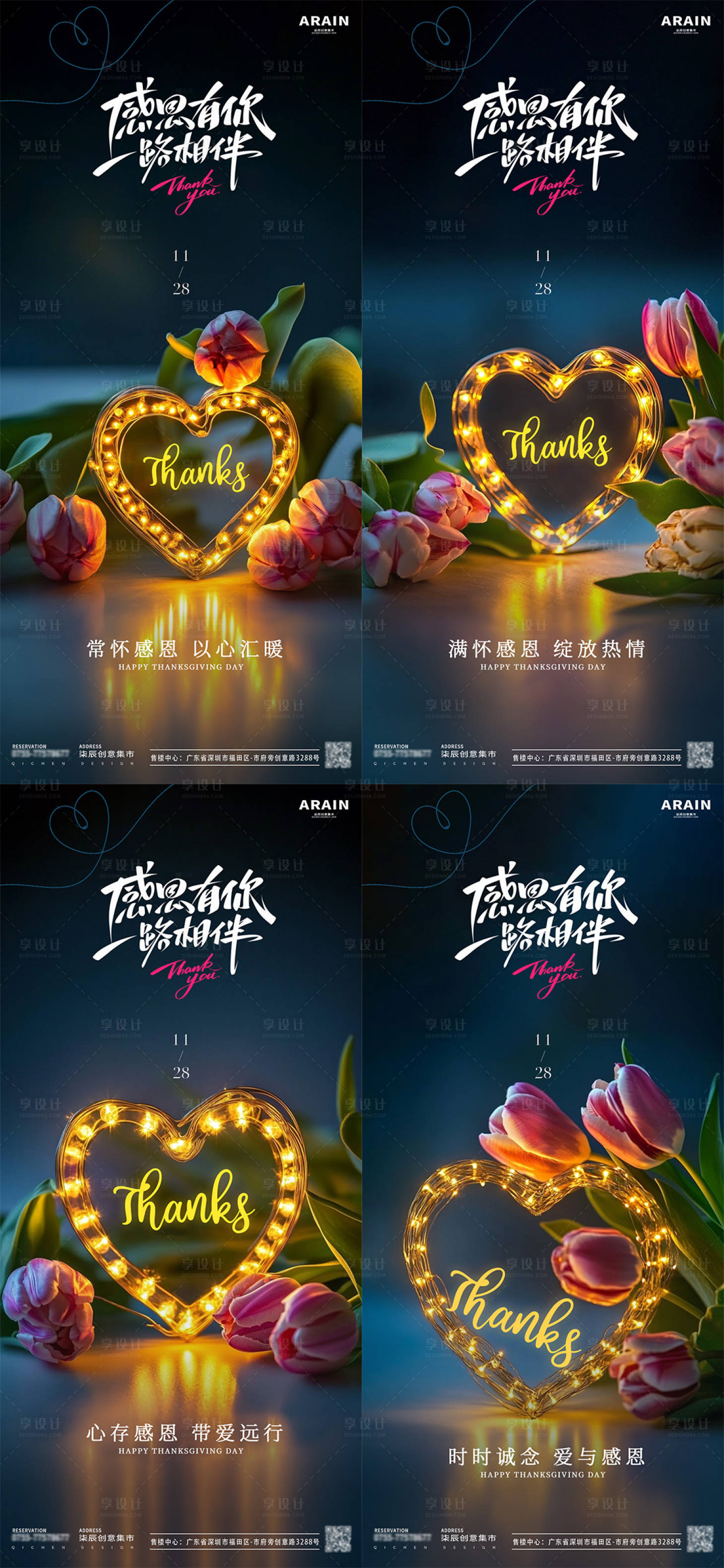 源文件下載【享設計】搜索編號：99190027223463290【感恩節熒光愛心場景海報】