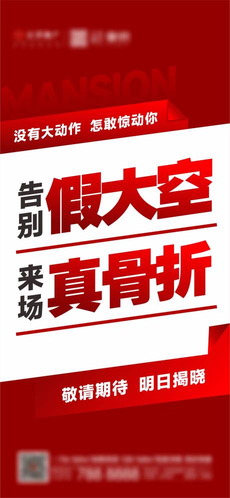 源文件下载【地产悬疑悬念活动海报】编号：42080027287024231