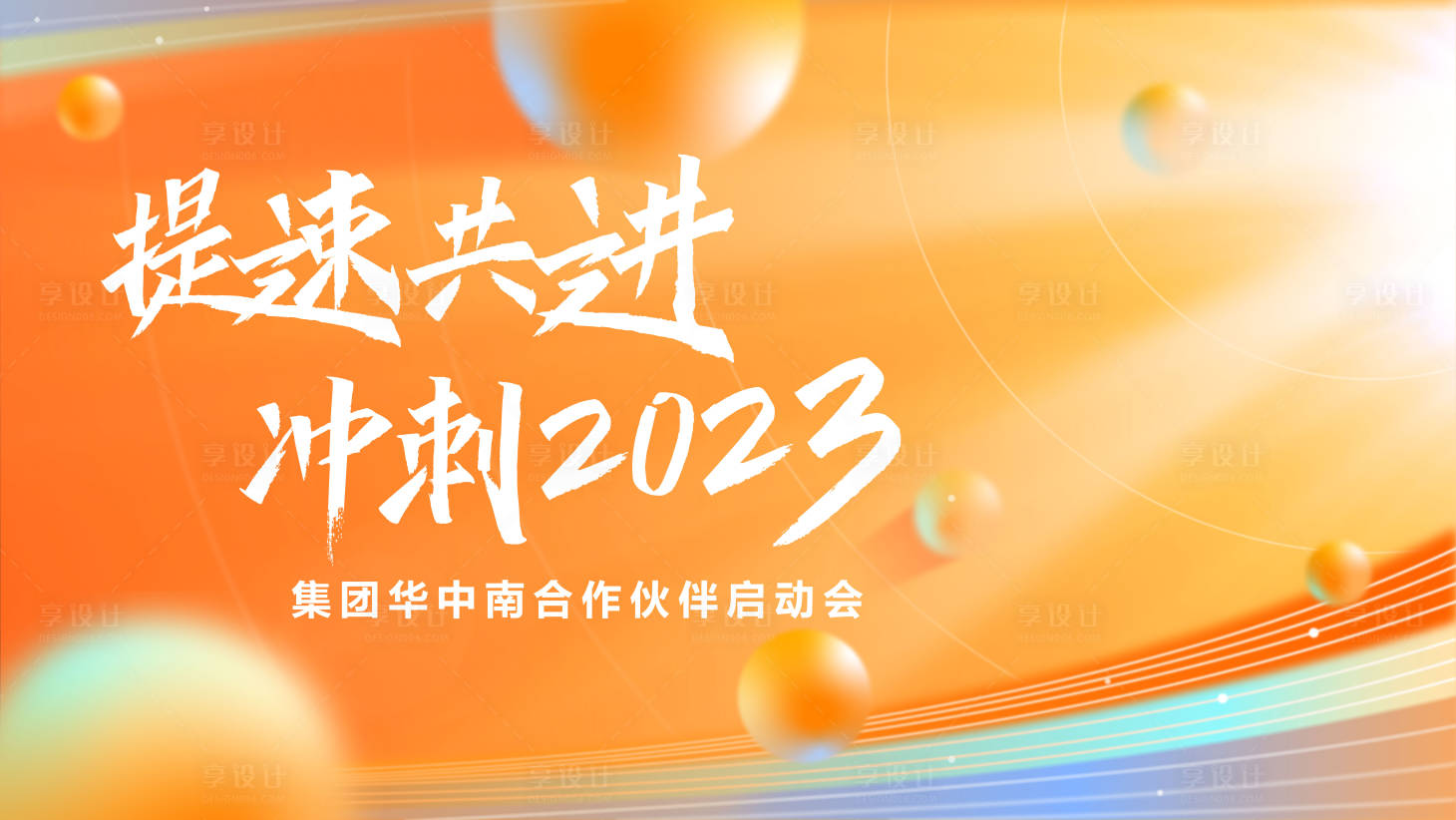 源文件下载【享设计】搜索编号：73580027588683751【年终冲刺主画面】