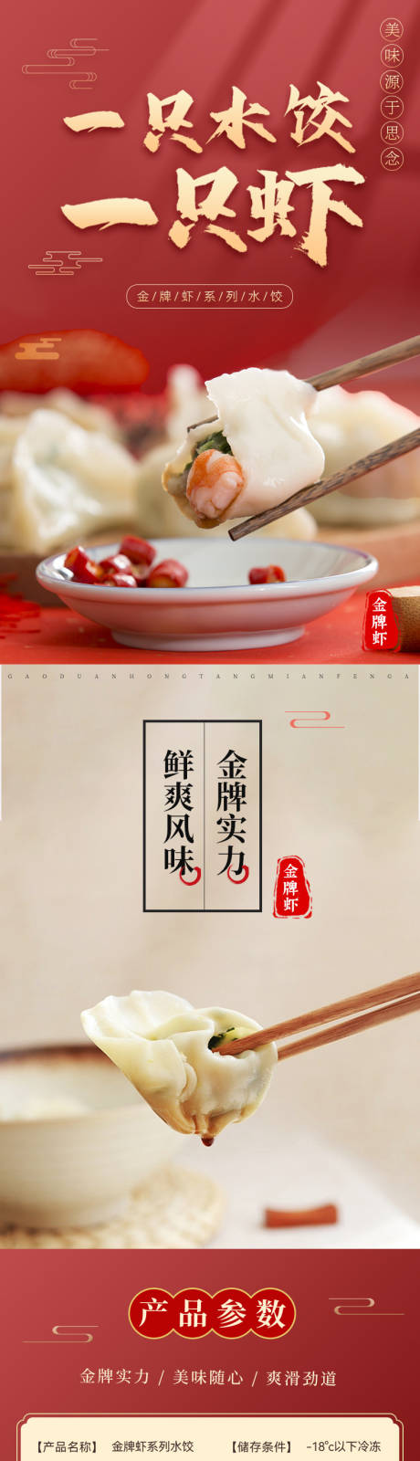 金牌虾水饺促销电商详情页