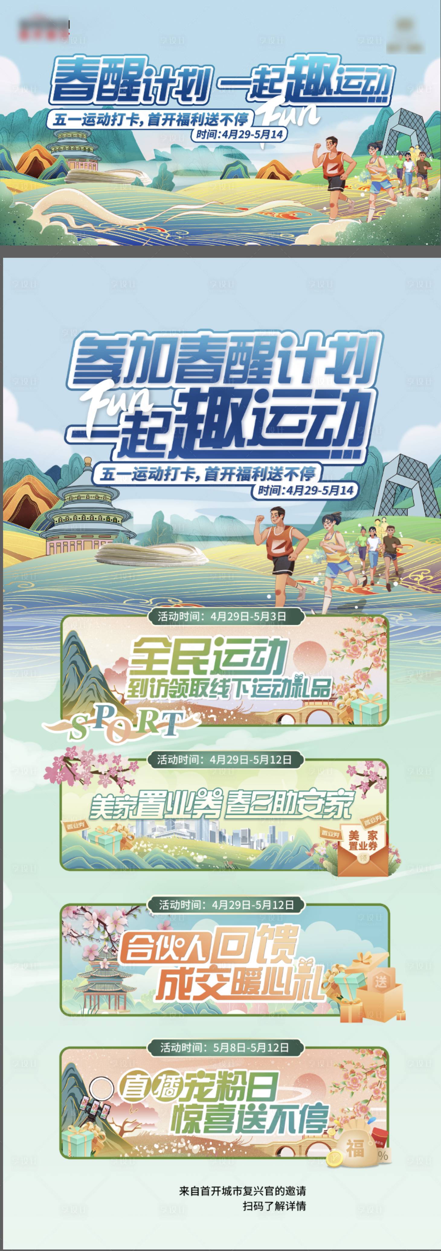 源文件下載【享設計】搜索編號：34660027276518685【地產春季運動會活動主視覺kv易拉寶】
