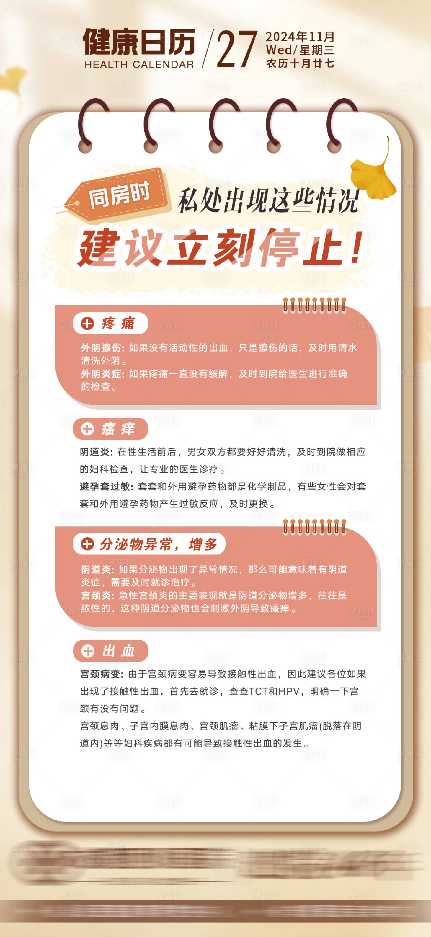 源文件下載【享設計】搜索編號：58450027532541499【婦科小知識科普海報】
