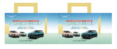 源文件下载【享设计】搜索编号：86140027587854414【车无纺布手拎袋】