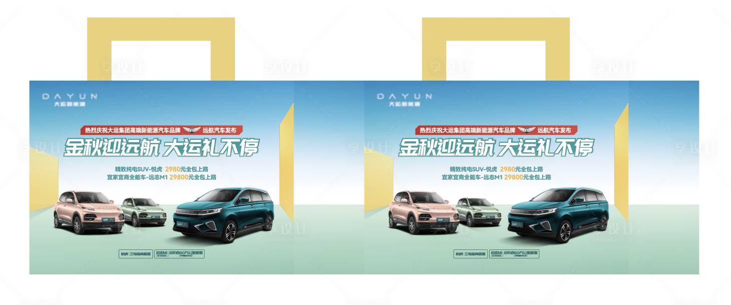 源文件下載【享設計】搜索編號：86140027587854414【車無紡布手拎袋】