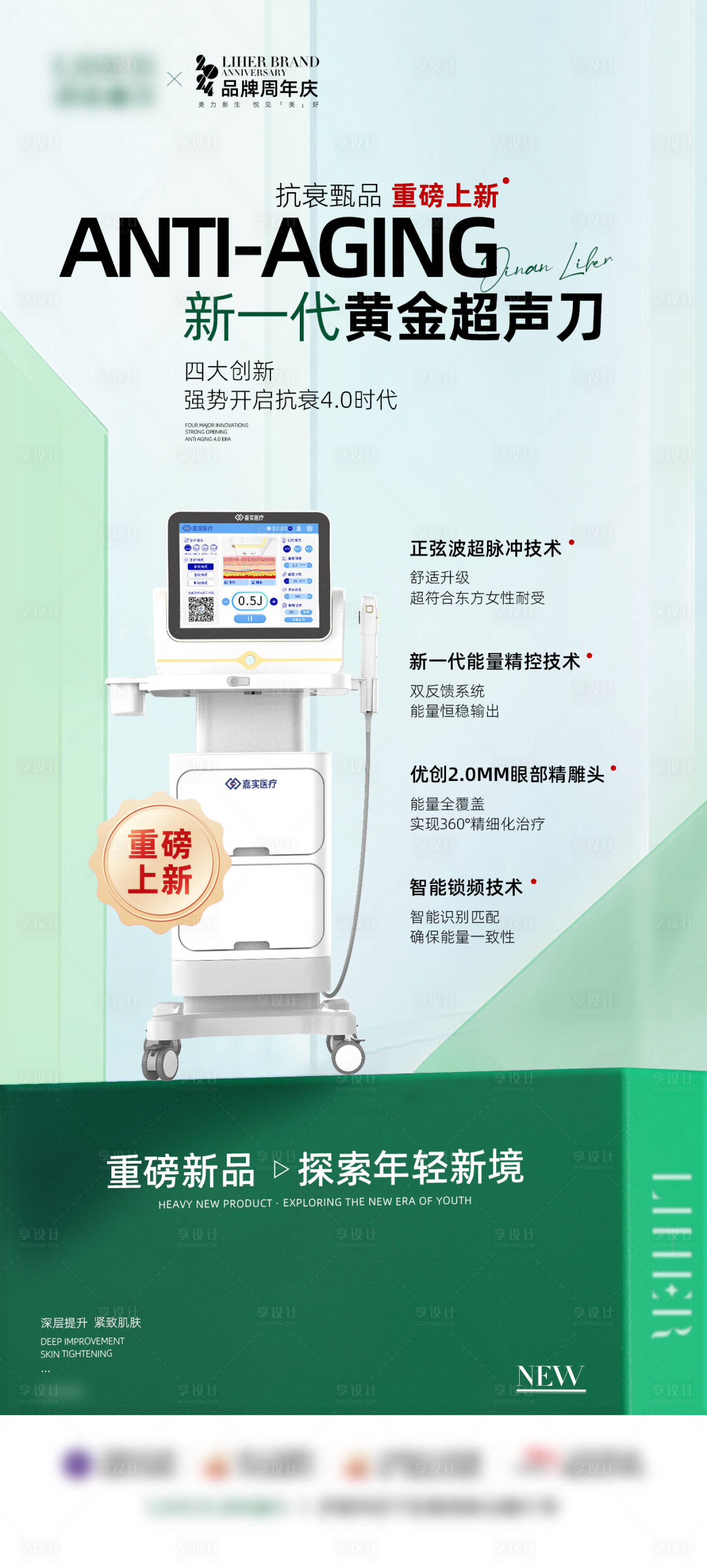 源文件下載【享設計】搜索編號：55180027581572786【黃金超聲刀海報】