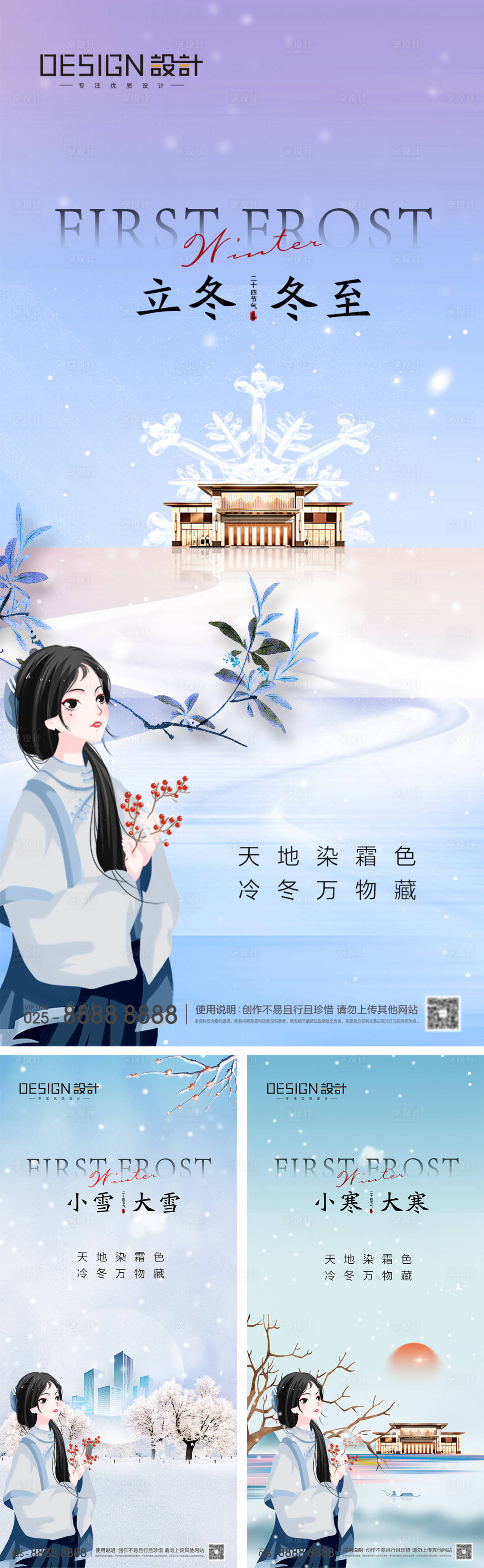源文件下載【享設計】搜索編號：17980027290649666【立冬冬至小雪大雪小寒大寒海報】