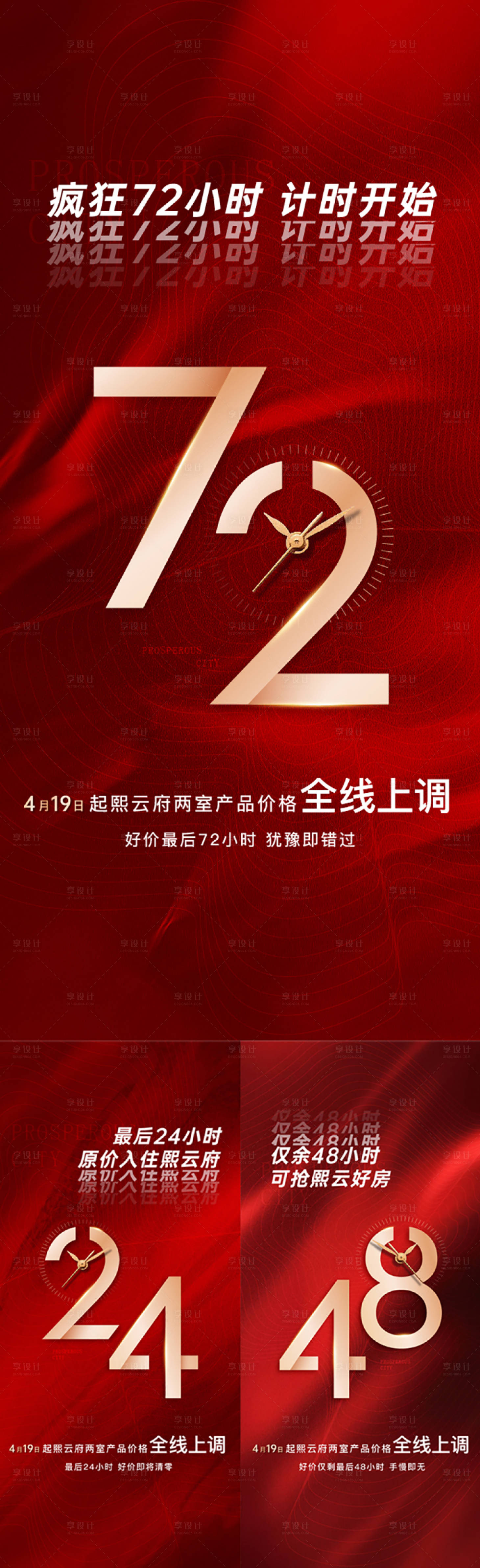 源文件下载【地产倒计时系列海报】编号：98030027145698443