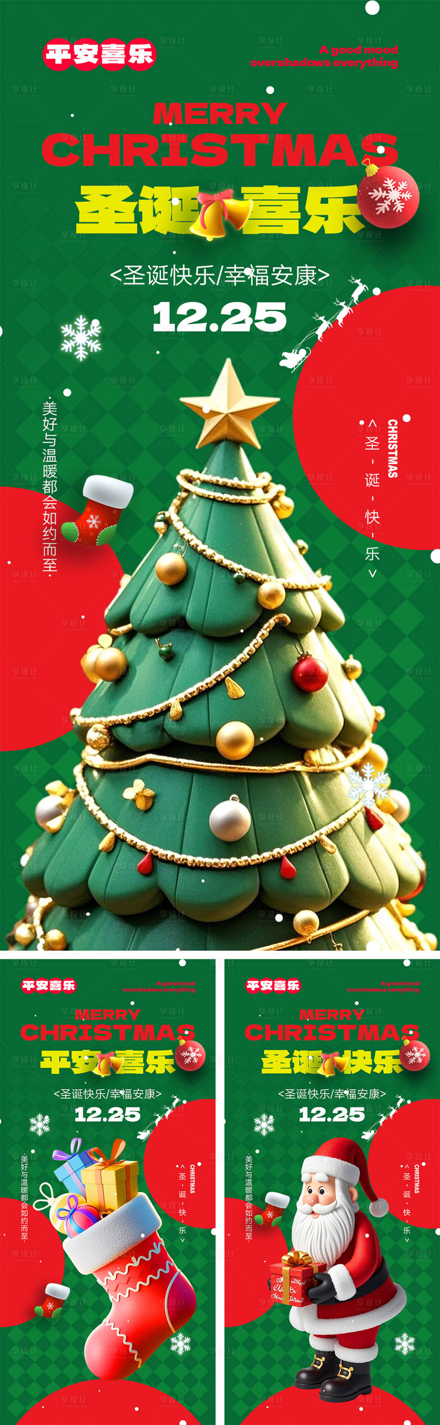 源文件下载【享设计】搜索编号：47690027179432292【平安夜圣诞节宣传海报】