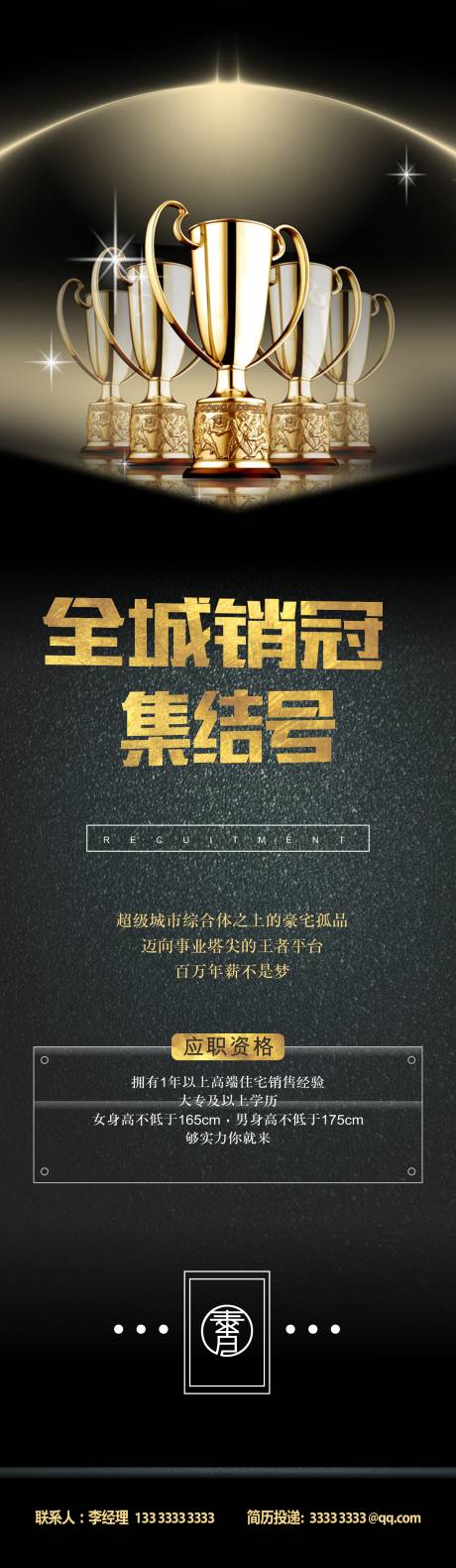 源文件下载【房地产黑金创意招聘长图海报】编号：91220027605186580