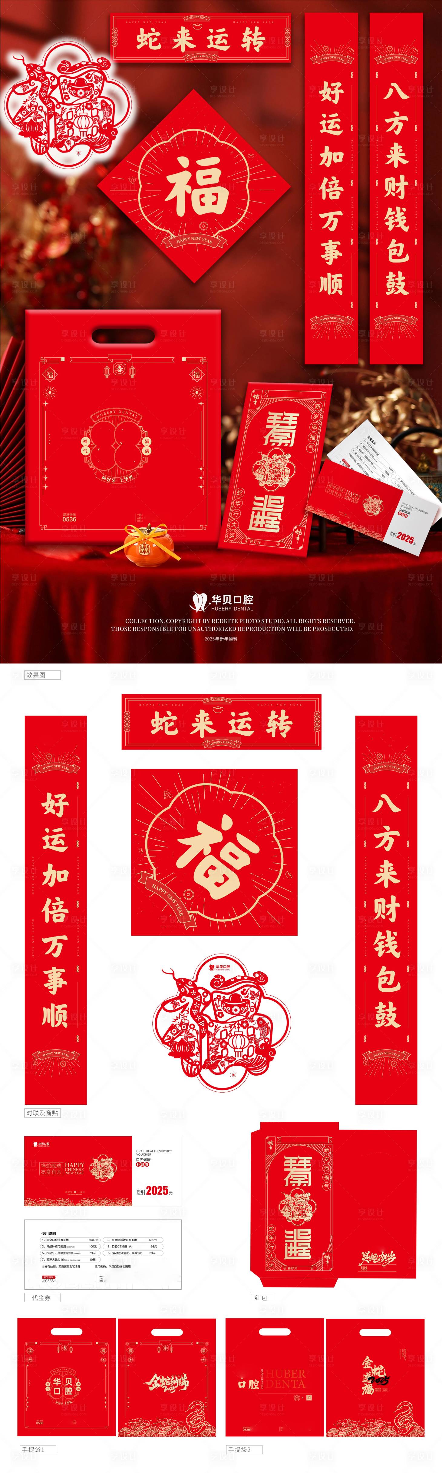源文件下载【享设计】搜索编号：64900027407165568【新年手提袋福字对联】
