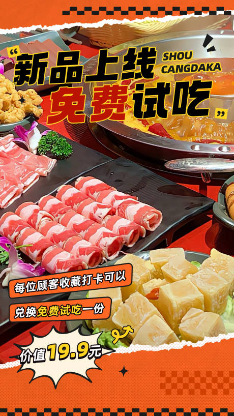 源文件下载【享设计】搜索编号：55140027590033481【餐饮火锅美食海报】
