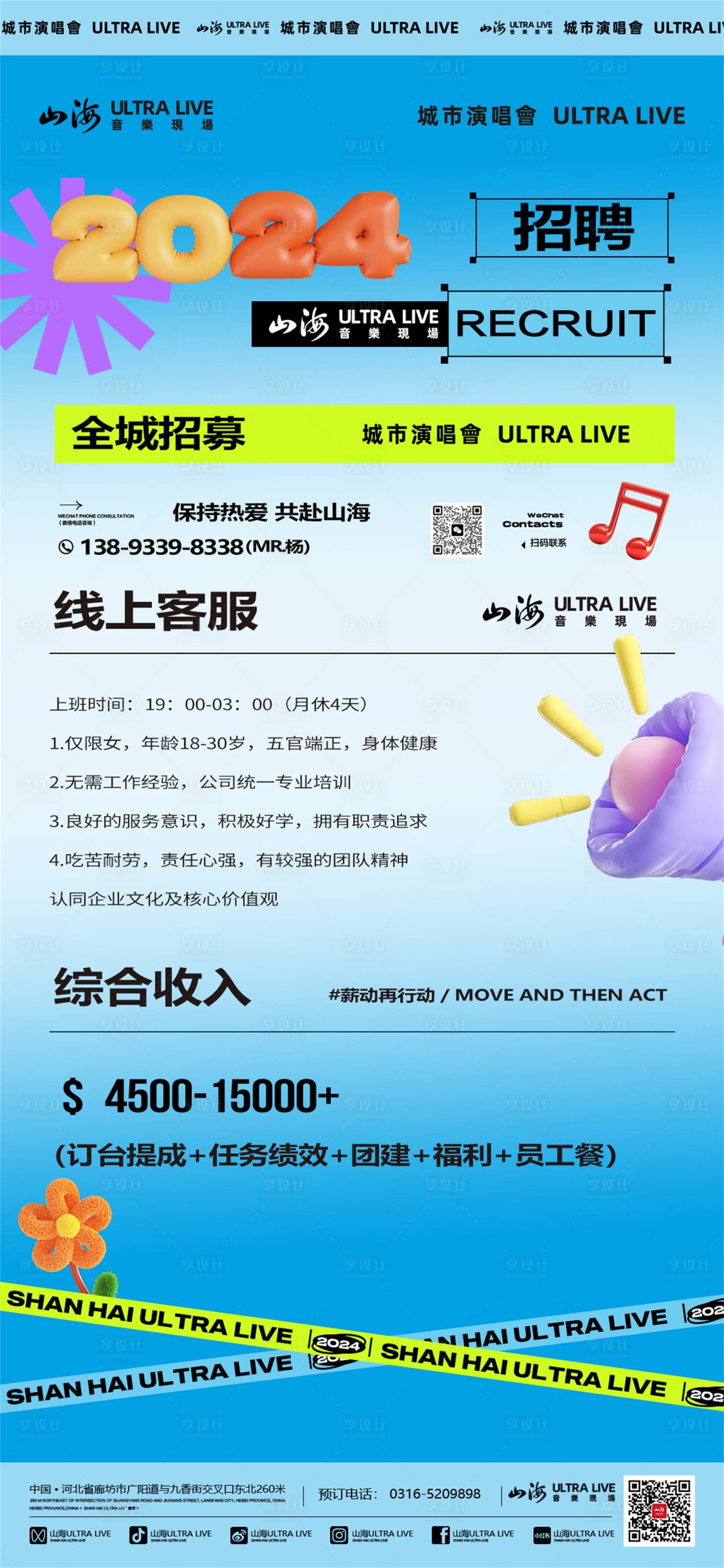 源文件下载【享设计】搜索编号：84270027224735011【酒吧夜店销售招聘宣传海报】
