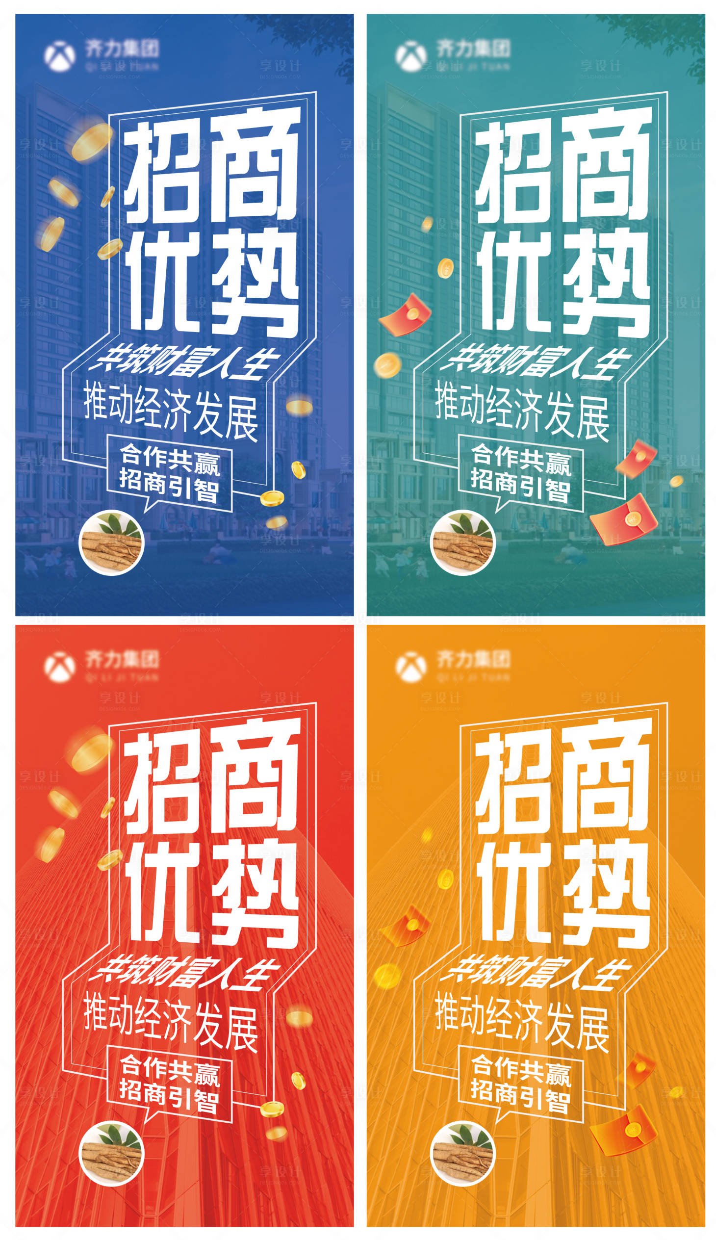 源文件下载【享设计】搜索编号：35460027081367509【公司招商海报 】